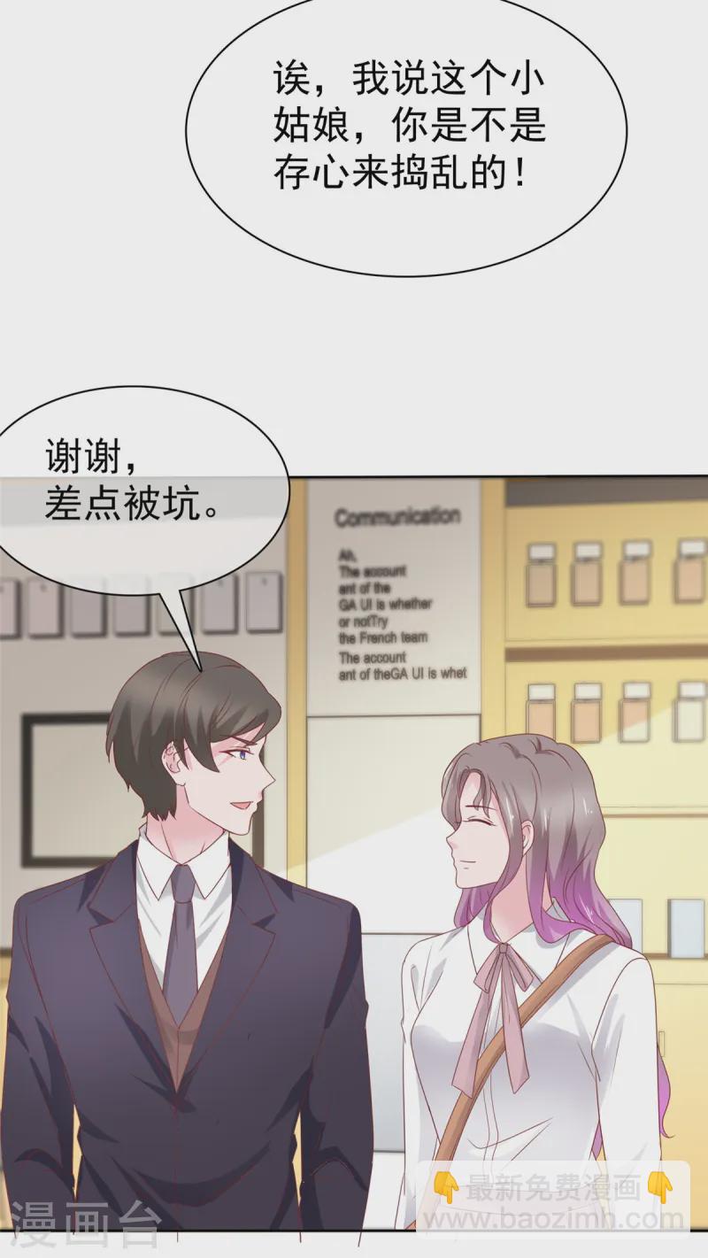 情定嬌妻：封爺寵妻成癮 - 第81話 這個女孩有點意思 - 4