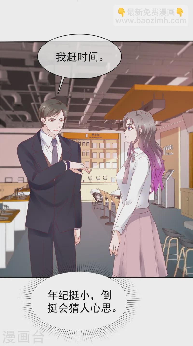 情定嬌妻：封爺寵妻成癮 - 第81話 這個女孩有點意思 - 1