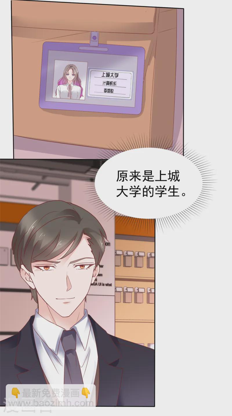 情定嬌妻：封爺寵妻成癮 - 第81話 這個女孩有點意思 - 3