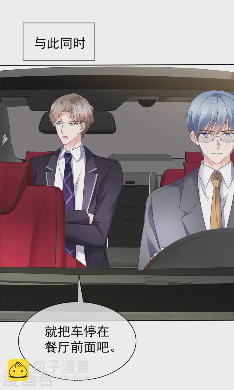 情定嬌妻：封爺寵妻成癮 - 第83話 總裁吃醋了 - 5