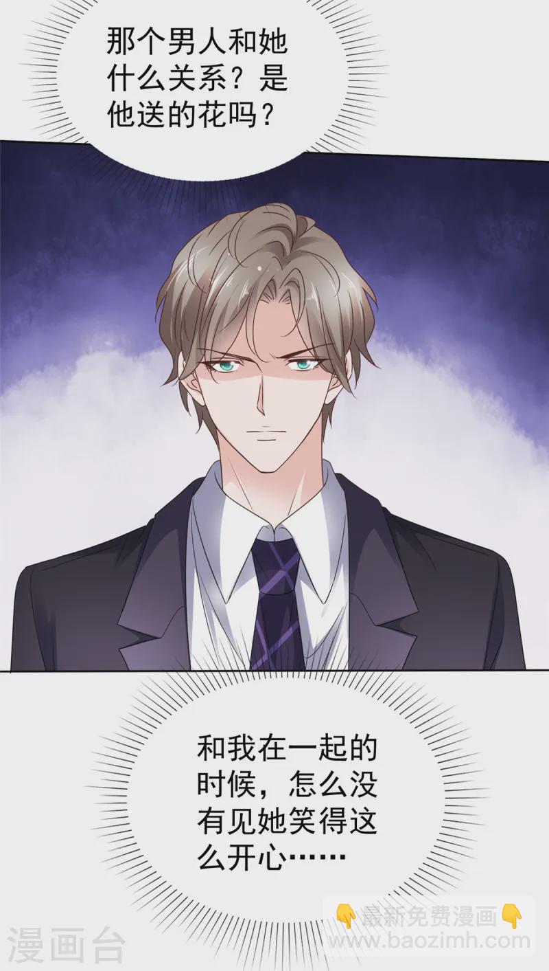 情定嬌妻：封爺寵妻成癮 - 第83話 總裁吃醋了 - 2