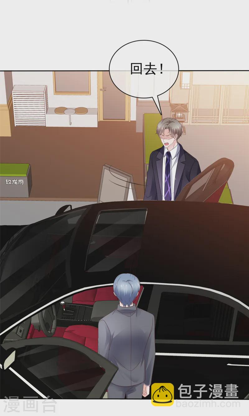 情定嬌妻：封爺寵妻成癮 - 第83話 總裁吃醋了 - 3