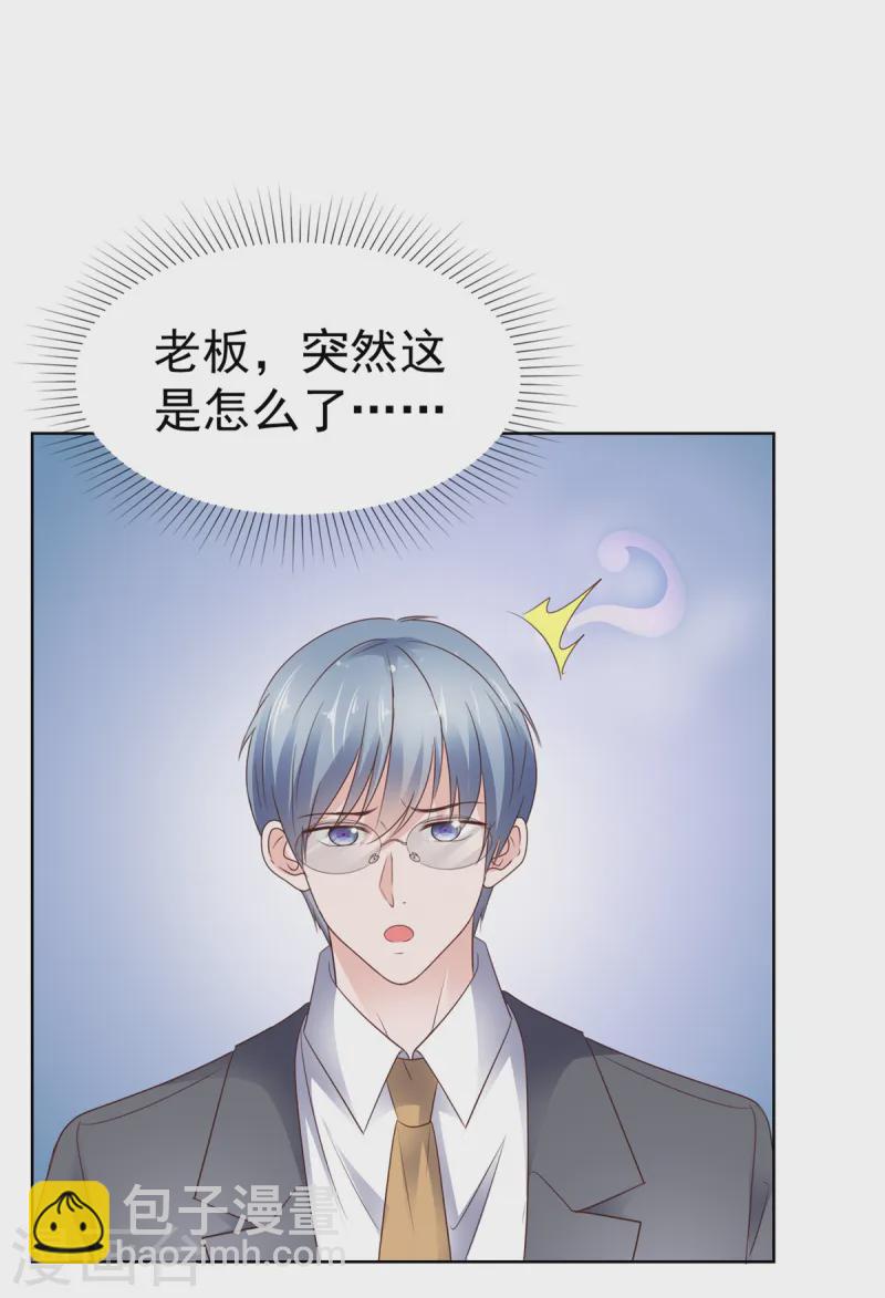 情定嬌妻：封爺寵妻成癮 - 第83話 總裁吃醋了 - 4