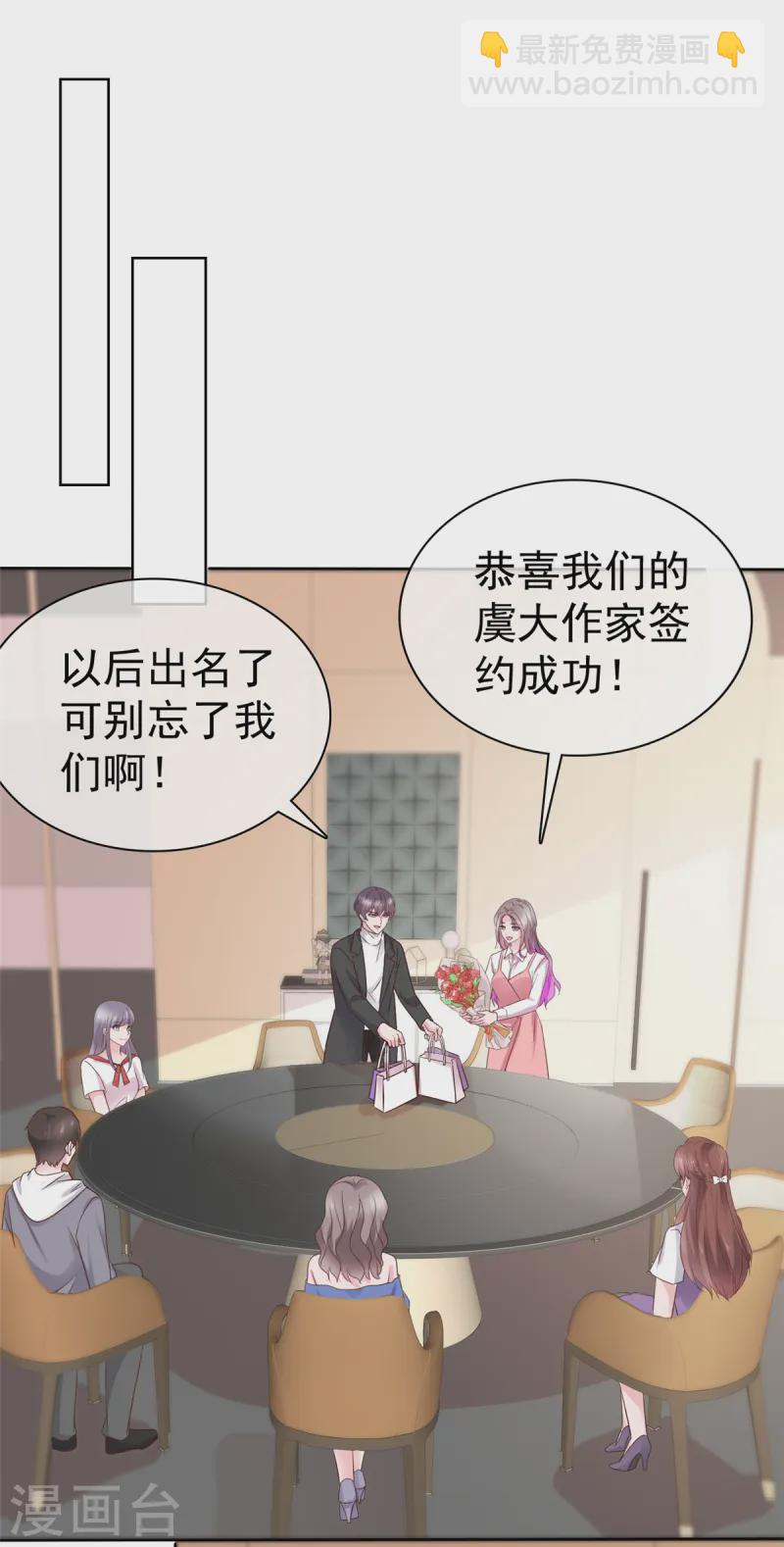 情定嬌妻：封爺寵妻成癮 - 第83話 總裁吃醋了 - 3