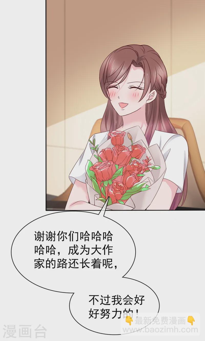 情定嬌妻：封爺寵妻成癮 - 第83話 總裁吃醋了 - 4