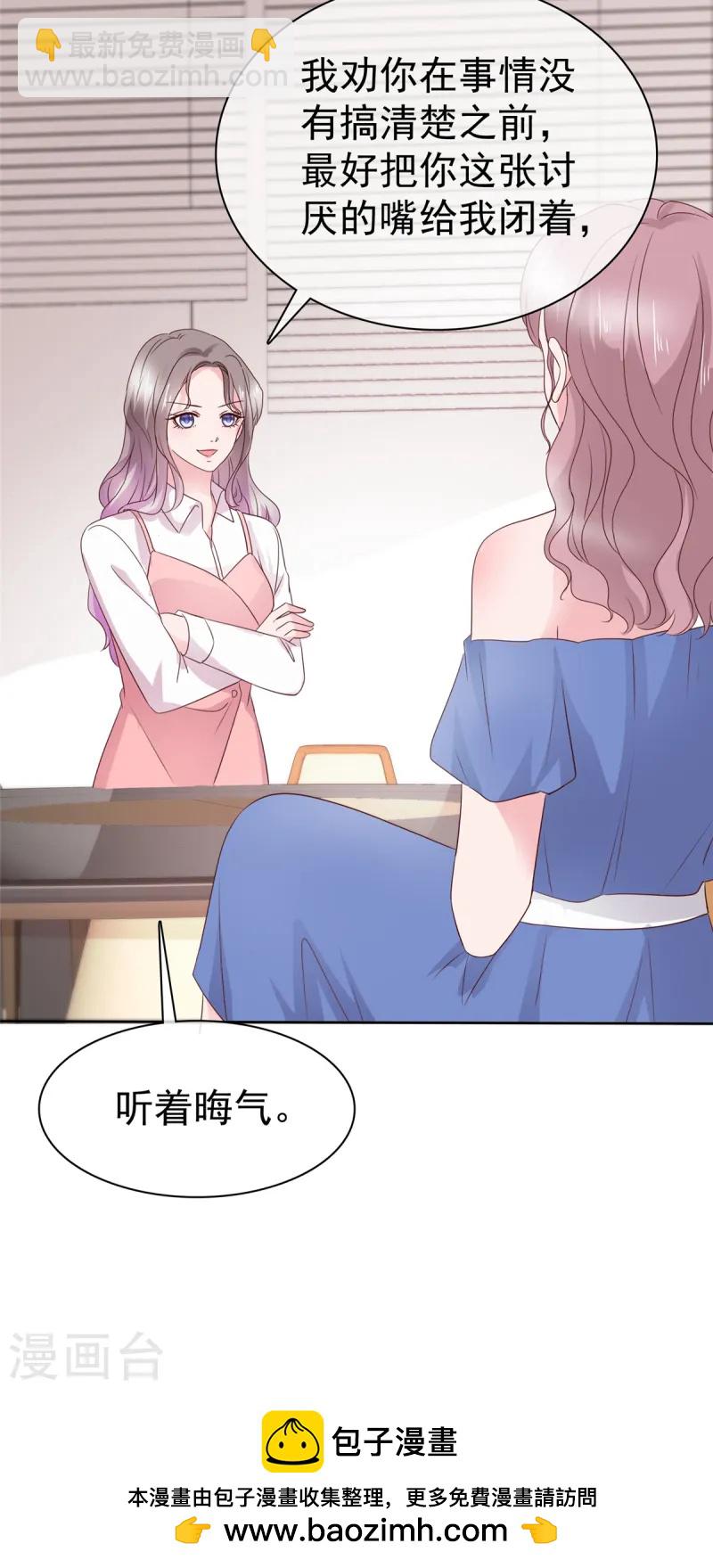 情定嬌妻：封爺寵妻成癮 - 第83話 總裁吃醋了 - 5