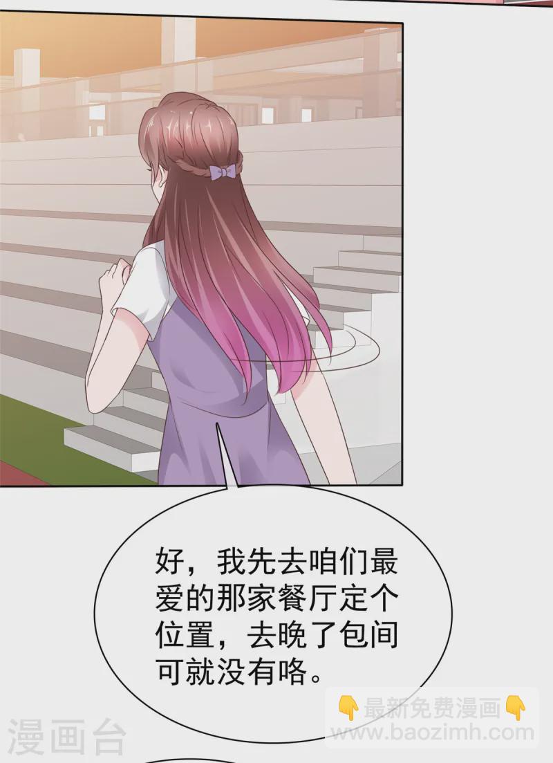 情定嬌妻：封爺寵妻成癮 - 第83話 總裁吃醋了 - 3