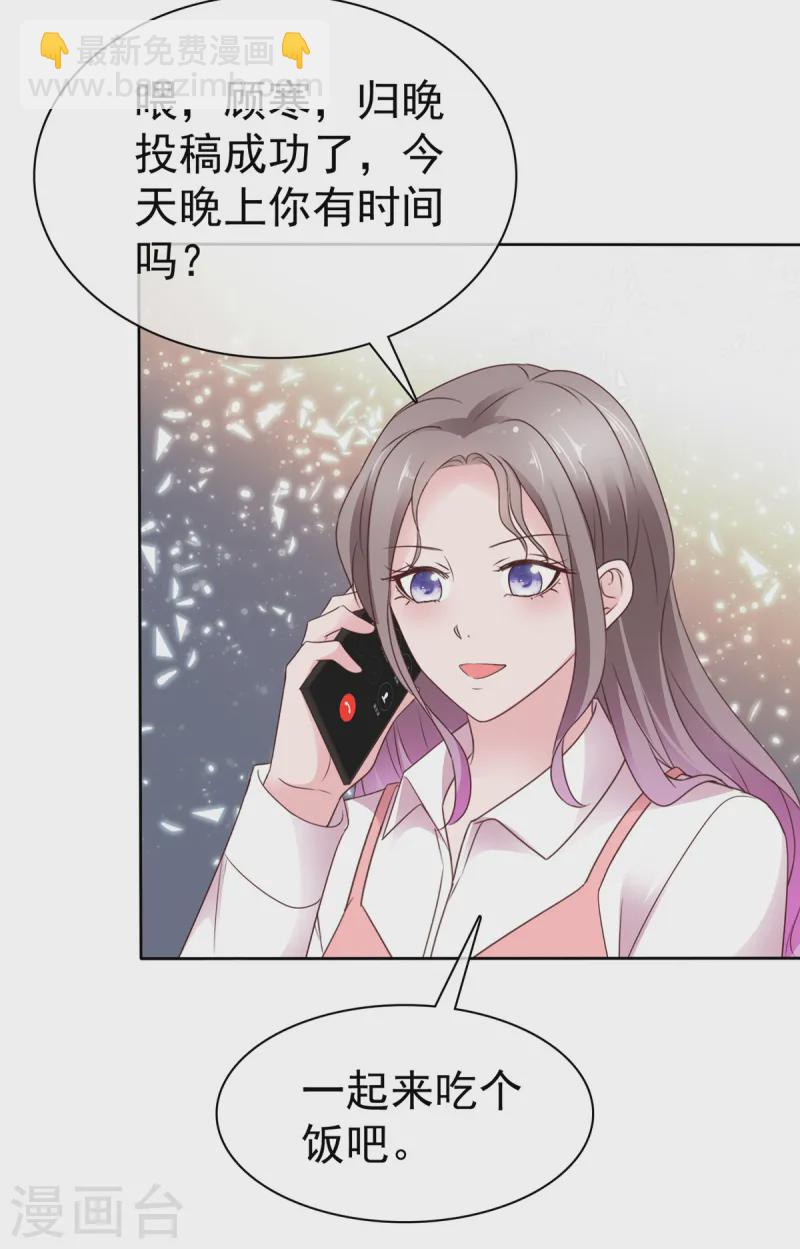 情定嬌妻：封爺寵妻成癮 - 第83話 總裁吃醋了 - 4