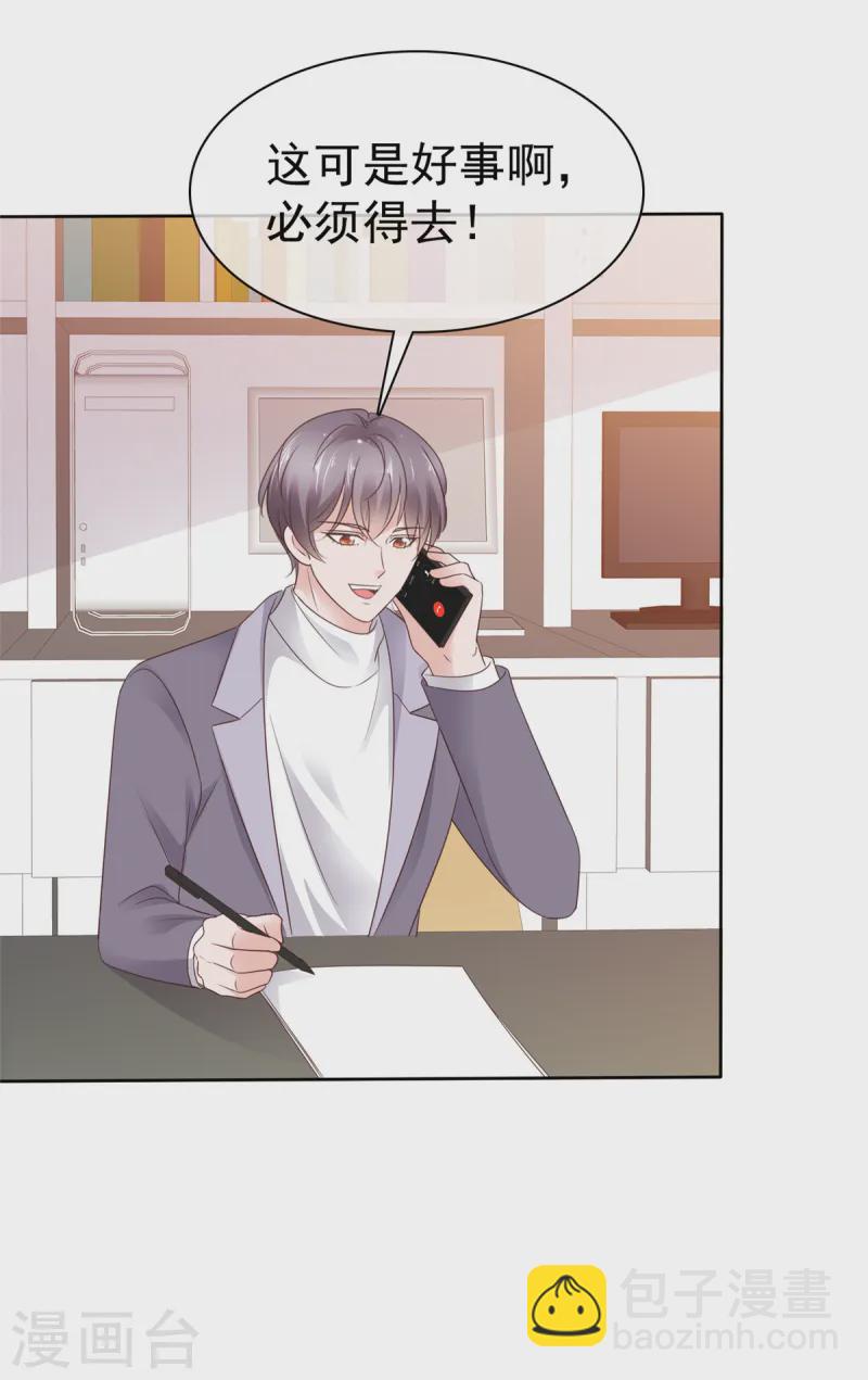 情定嬌妻：封爺寵妻成癮 - 第83話 總裁吃醋了 - 5