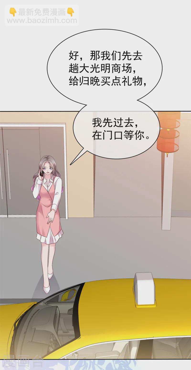 情定嬌妻：封爺寵妻成癮 - 第83話 總裁吃醋了 - 1