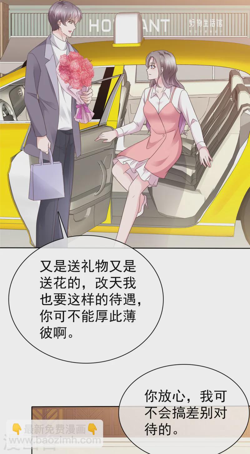 情定嬌妻：封爺寵妻成癮 - 第83話 總裁吃醋了 - 3