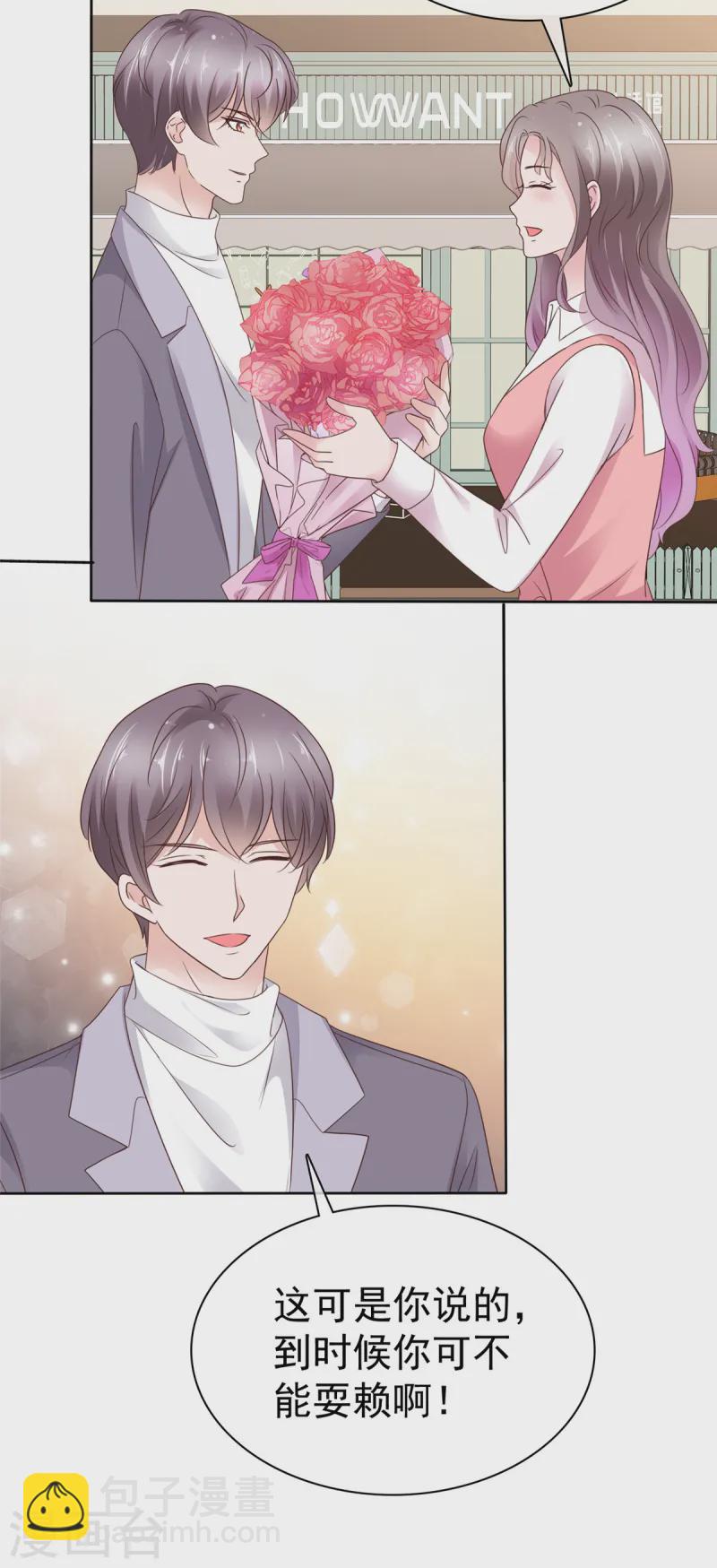 情定嬌妻：封爺寵妻成癮 - 第83話 總裁吃醋了 - 4