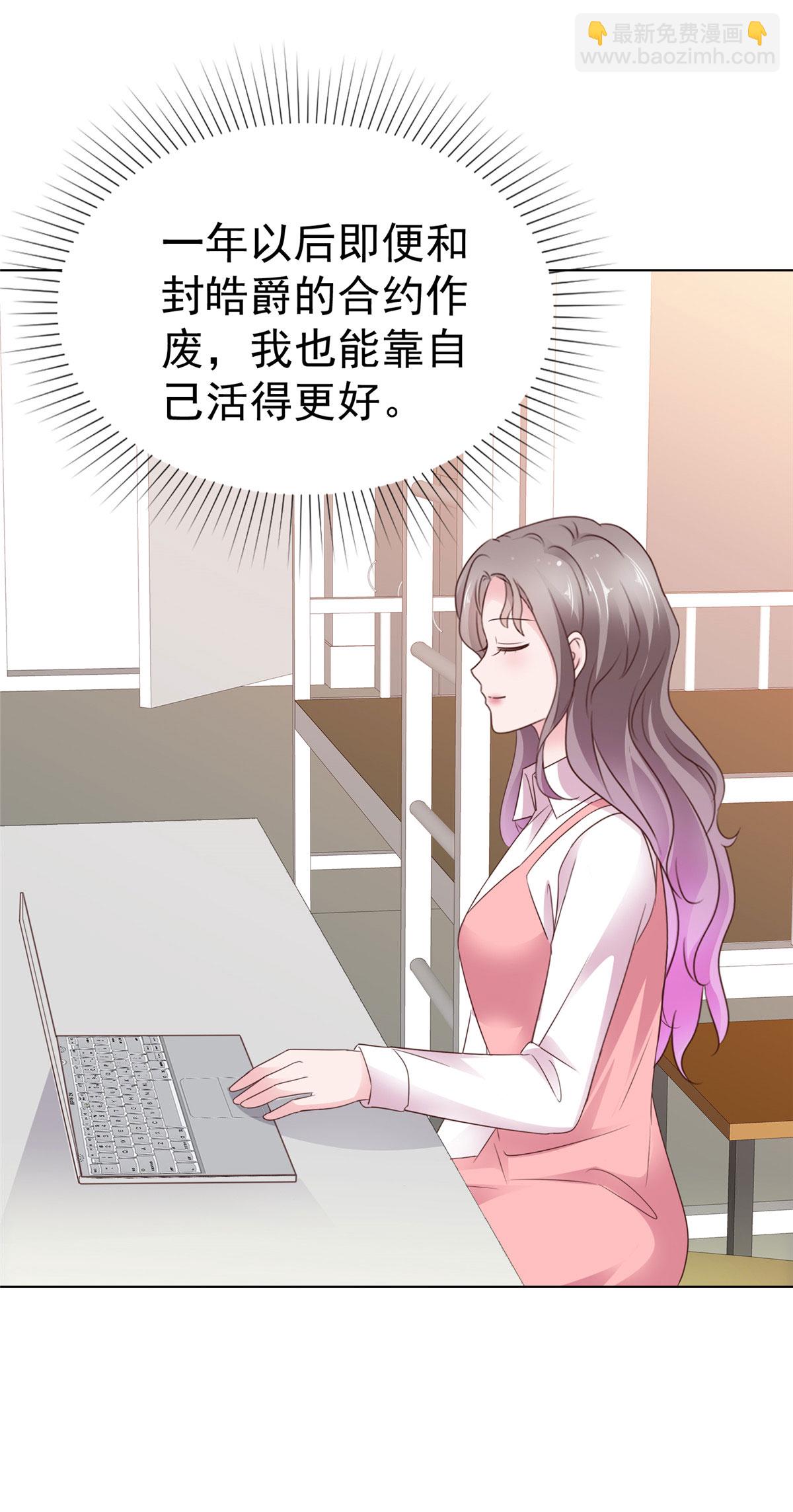 情定嬌妻：封爺寵妻成癮 - 第85話 答應做她男朋友 - 1