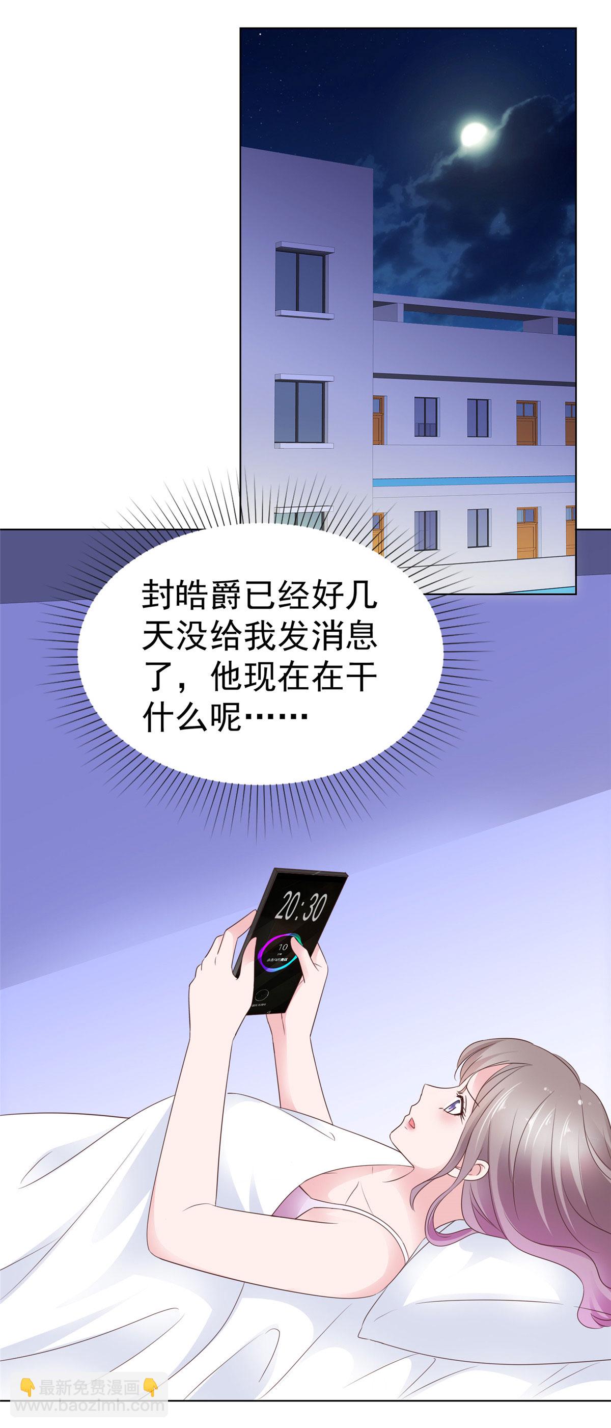 情定嬌妻：封爺寵妻成癮 - 第85話 答應做她男朋友 - 2