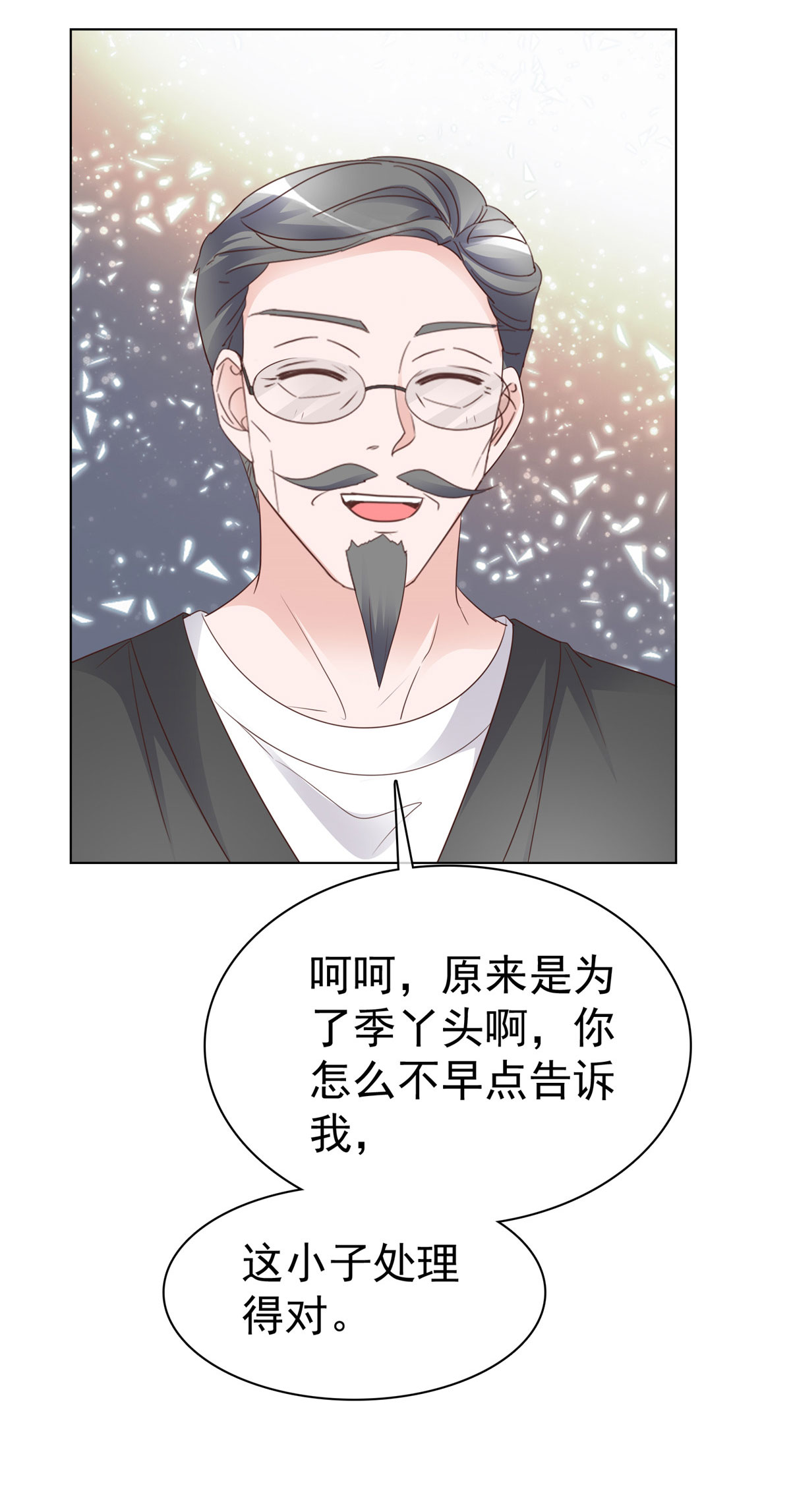 情定嬌妻：封爺寵妻成癮 - 第85話 答應做她男朋友 - 3