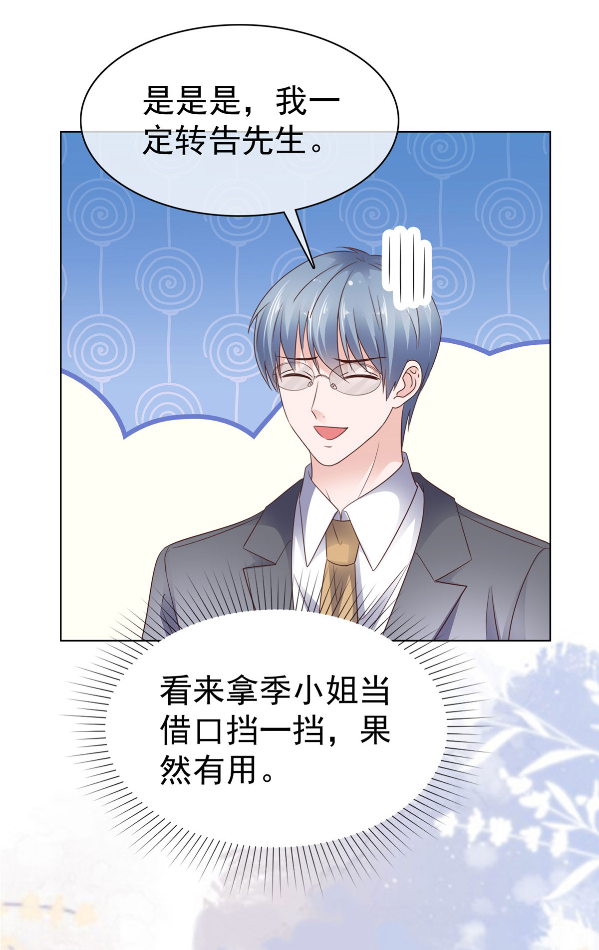 情定嬌妻：封爺寵妻成癮 - 第85話 答應做她男朋友 - 5