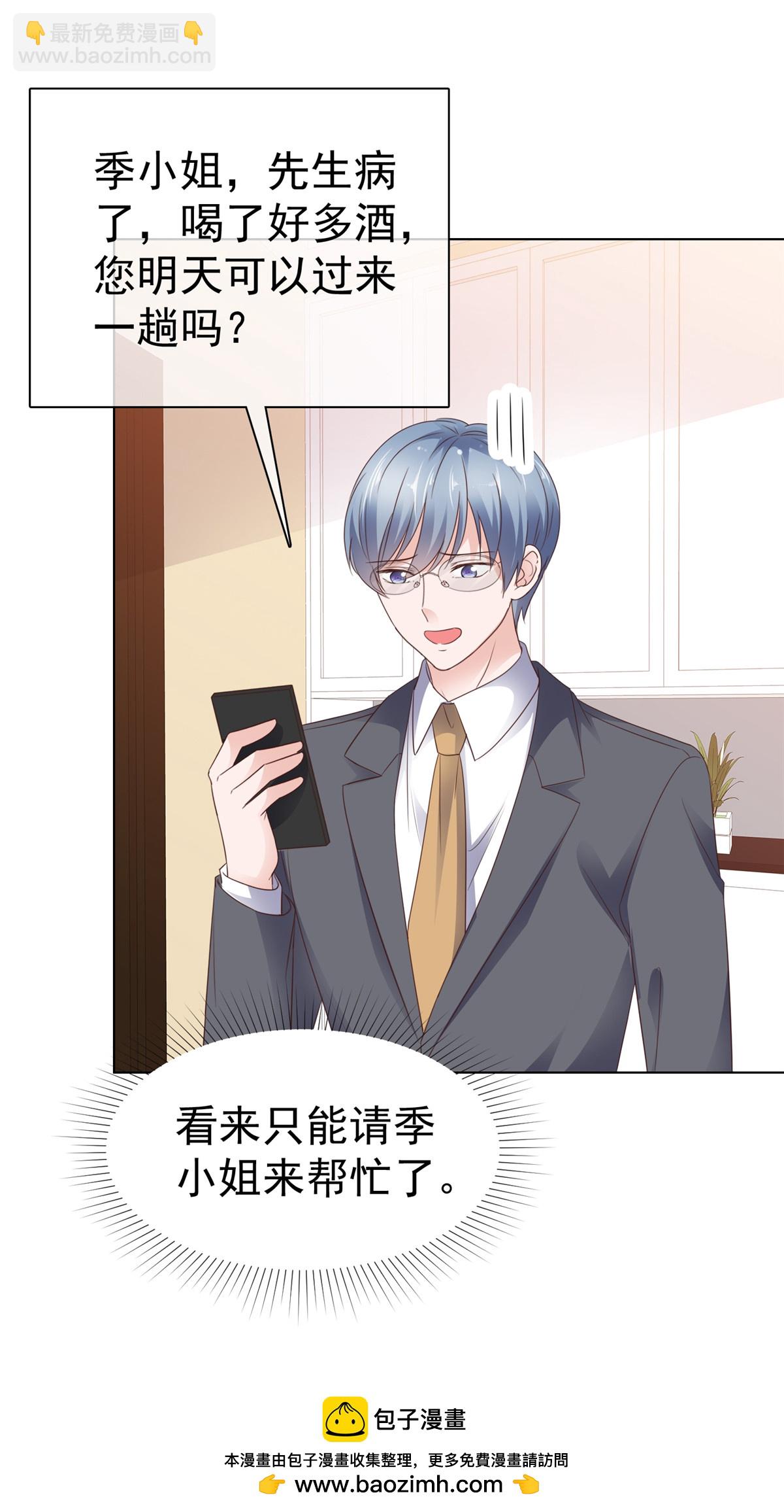 情定嬌妻：封爺寵妻成癮 - 第85話 答應做她男朋友 - 2