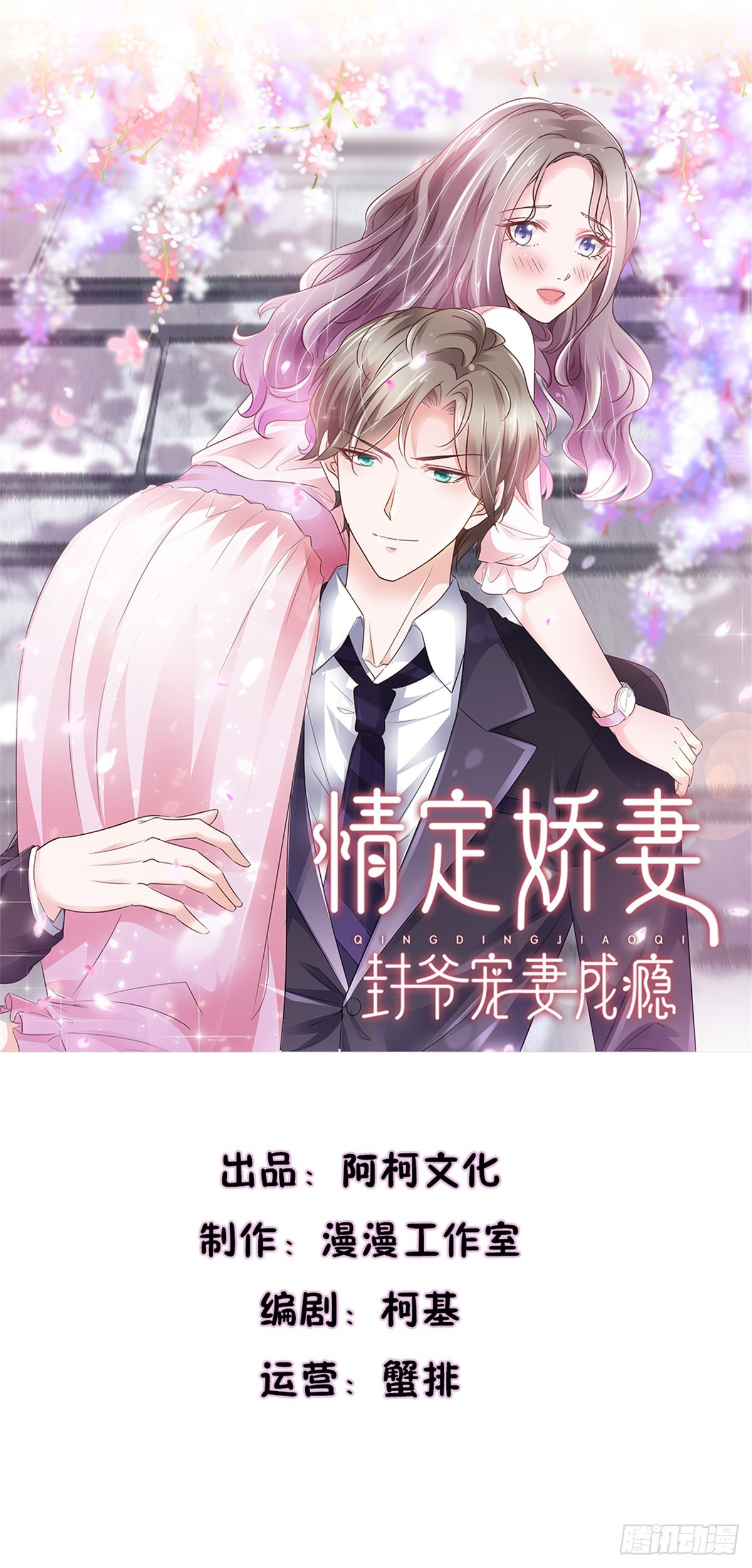 情定嬌妻：封爺寵妻成癮 - 第87話 他身邊有了別的女人 - 1