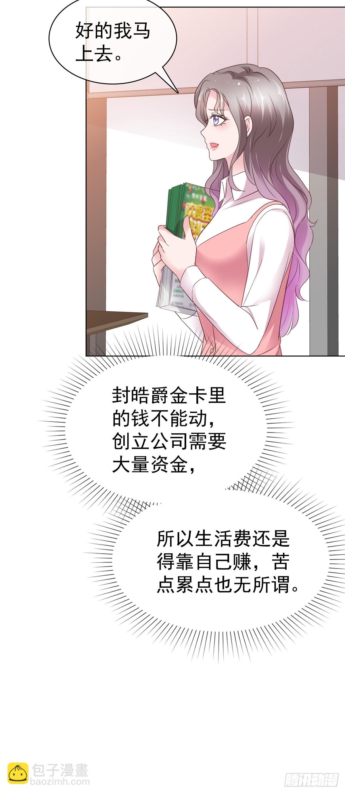 情定嬌妻：封爺寵妻成癮 - 第87話 他身邊有了別的女人 - 4