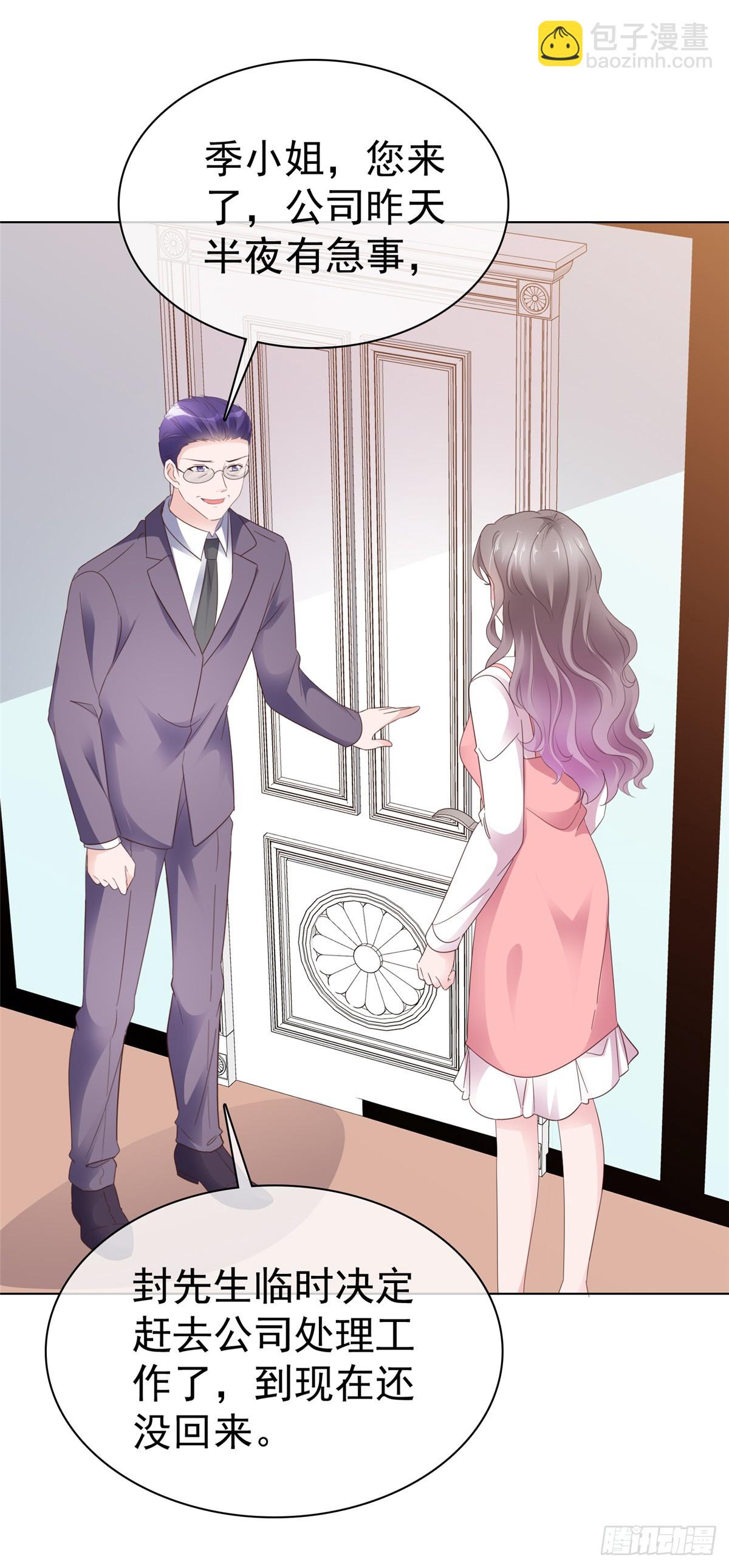 情定嬌妻：封爺寵妻成癮 - 第87話 他身邊有了別的女人 - 1