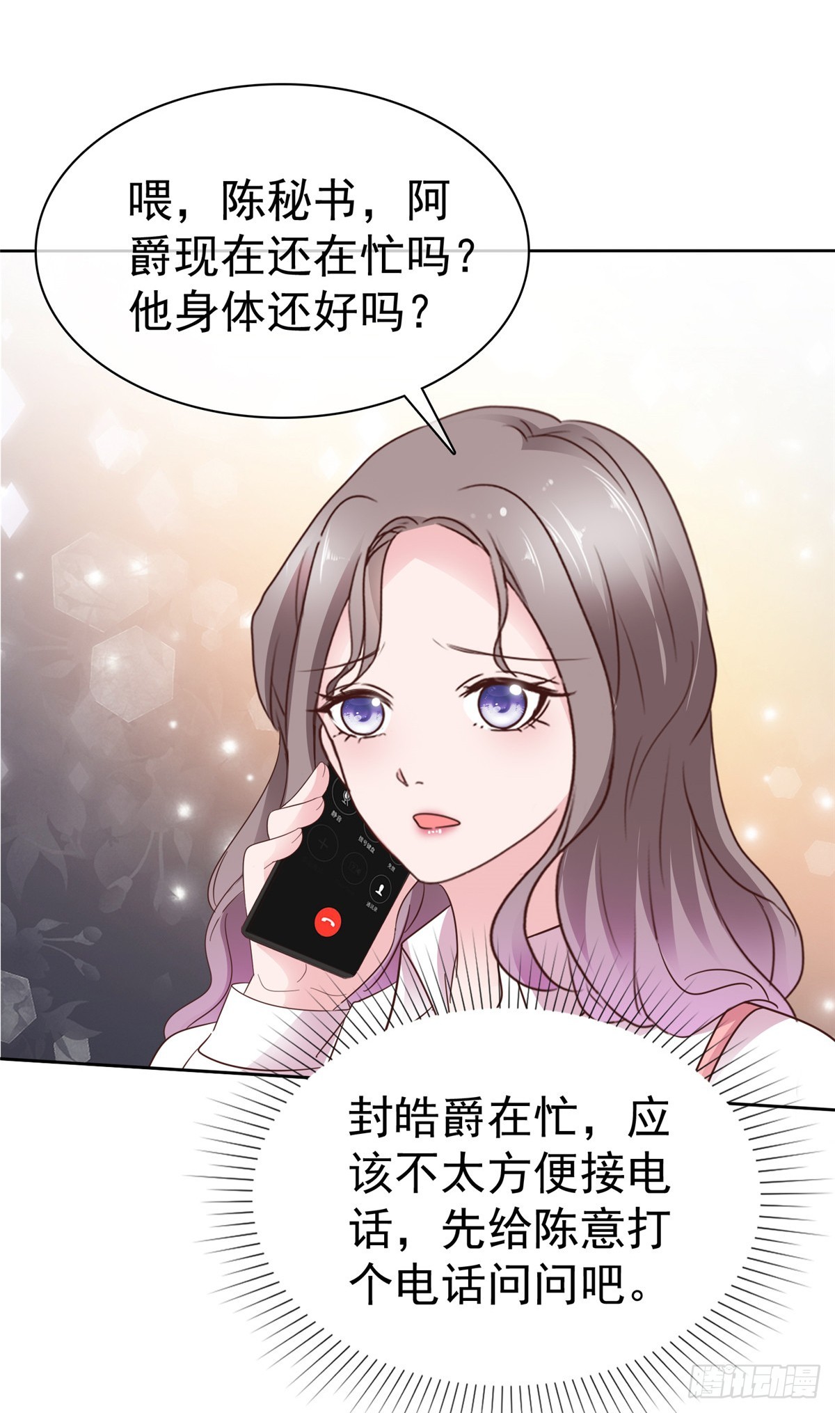 情定嬌妻：封爺寵妻成癮 - 第87話 他身邊有了別的女人 - 3