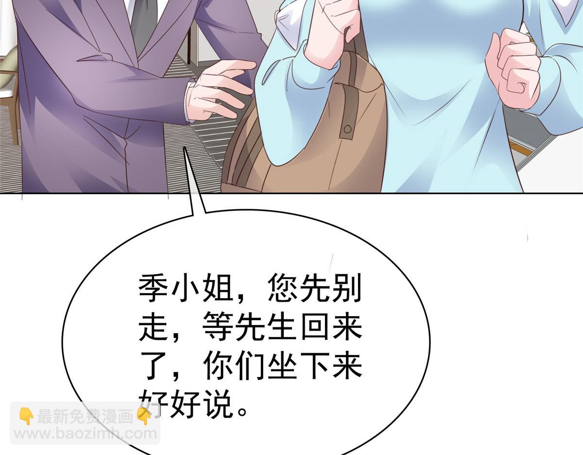 情定嬌妻：封爺寵妻成癮 - 第89話 突然的離開(1/2) - 6