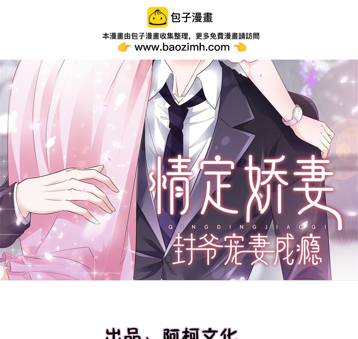 情定嬌妻：封爺寵妻成癮 - 第89話 突然的離開(1/2) - 2