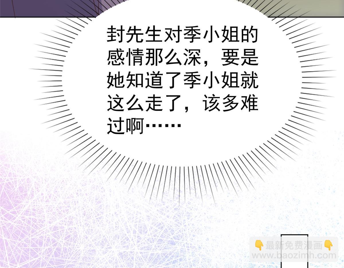 情定嬌妻：封爺寵妻成癮 - 第89話 突然的離開(1/2) - 4