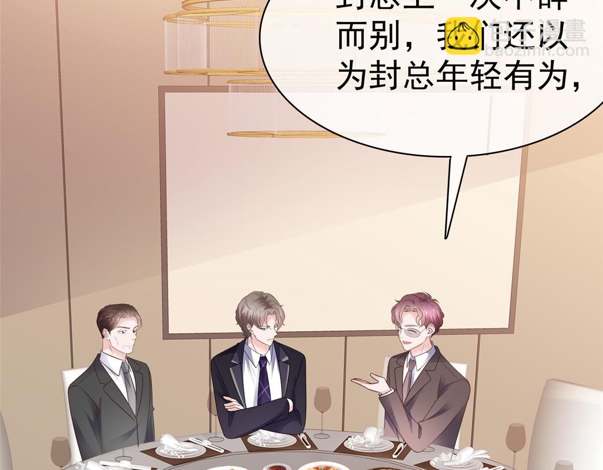 情定嬌妻：封爺寵妻成癮 - 第89話 突然的離開(1/2) - 5