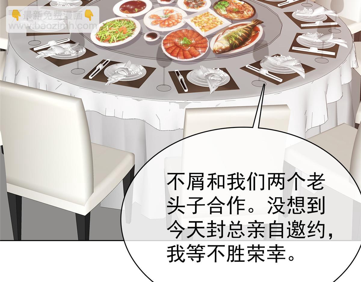 情定嬌妻：封爺寵妻成癮 - 第89話 突然的離開(1/2) - 6