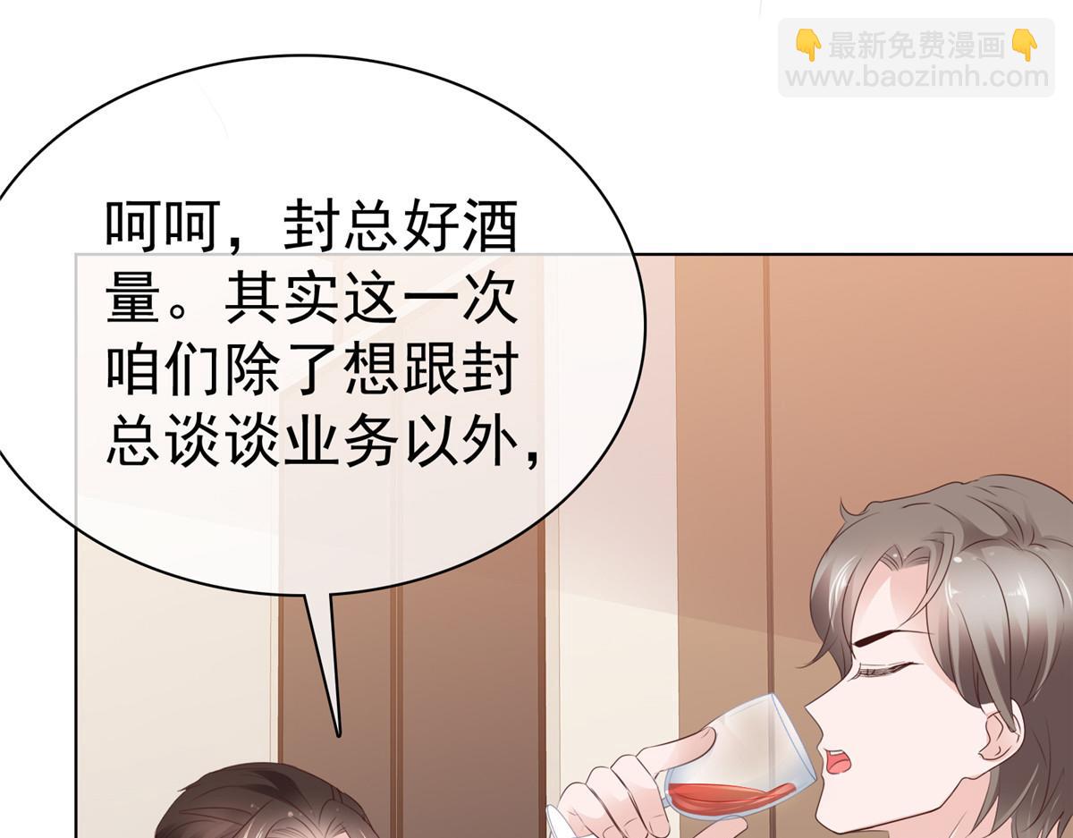 情定嬌妻：封爺寵妻成癮 - 第89話 突然的離開(1/2) - 3