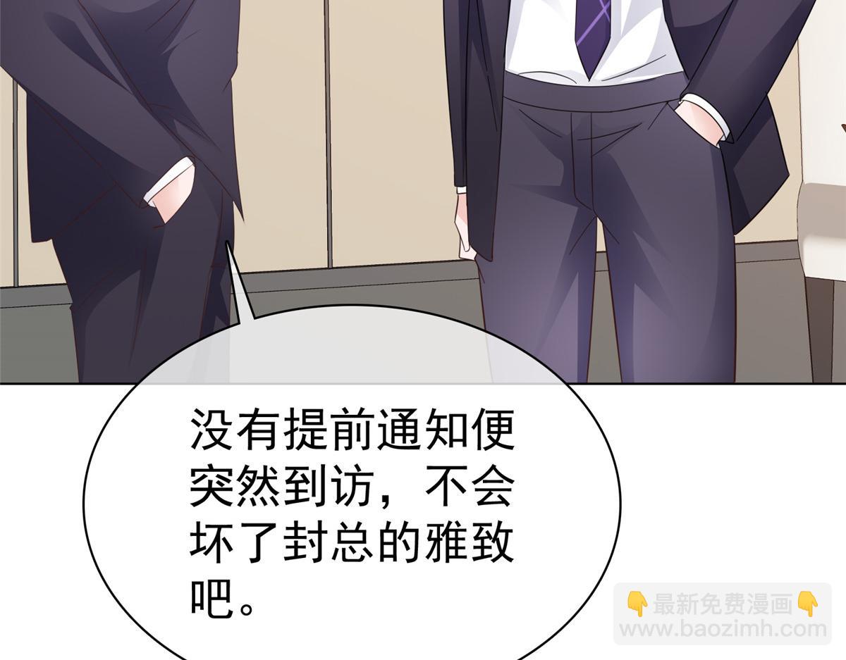 情定嬌妻：封爺寵妻成癮 - 第89話 突然的離開(1/2) - 8