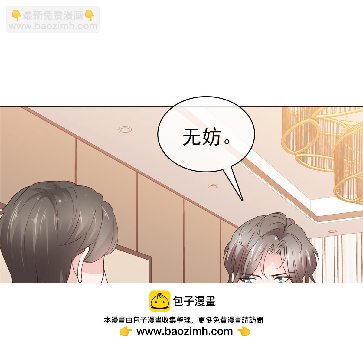 情定嬌妻：封爺寵妻成癮 - 第89話 突然的離開(2/2) - 4