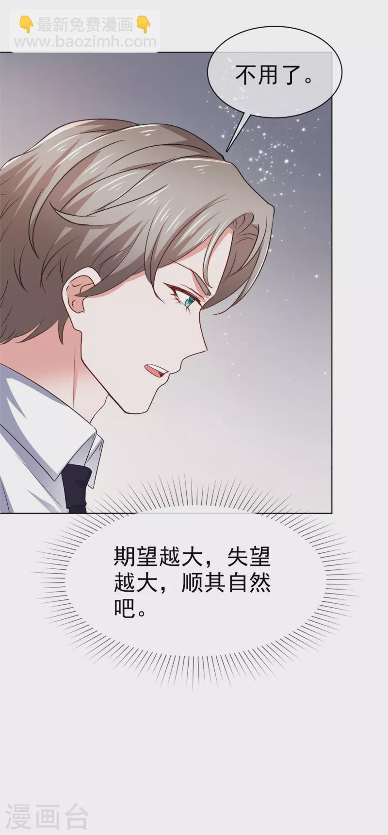 情定嬌妻：封爺寵妻成癮 - 第9話 有你陪着我真好 - 5