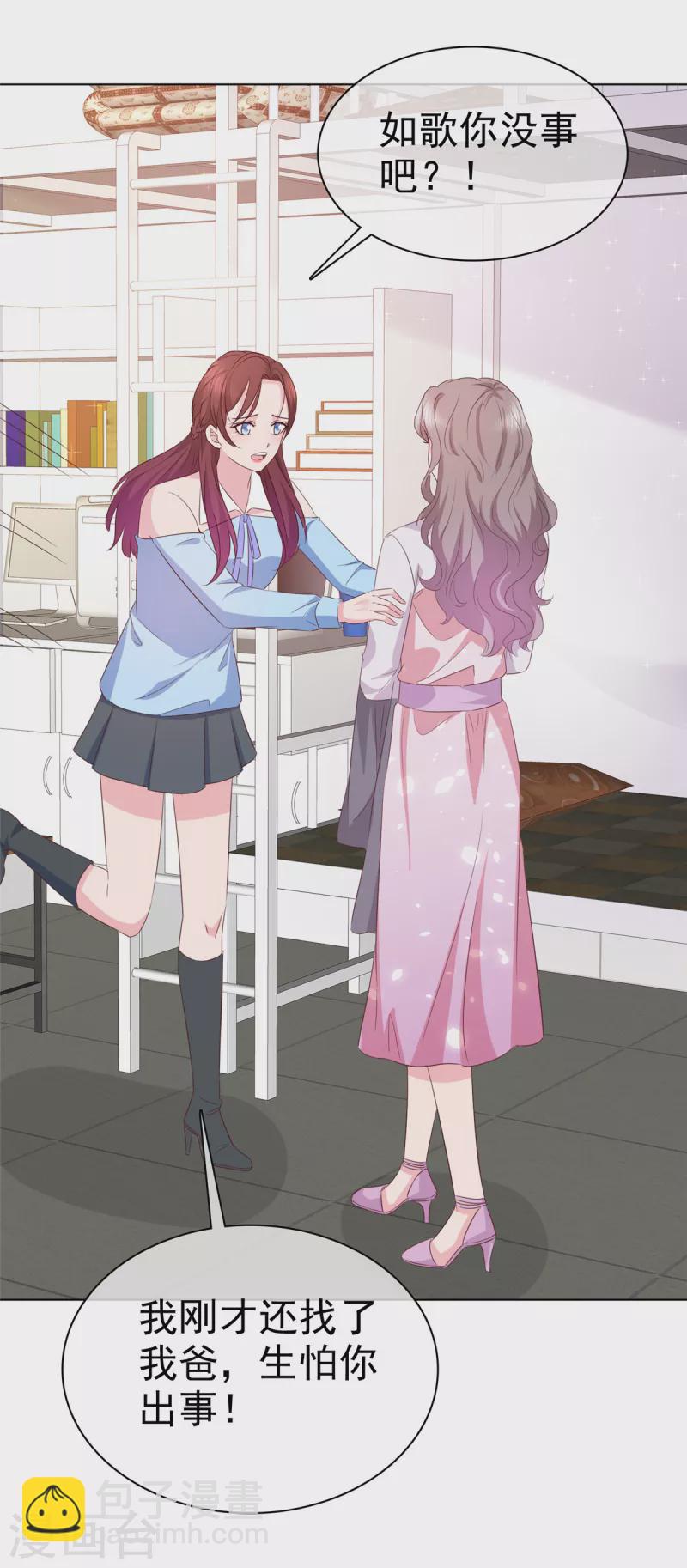 情定嬌妻：封爺寵妻成癮 - 第9話 有你陪着我真好 - 2