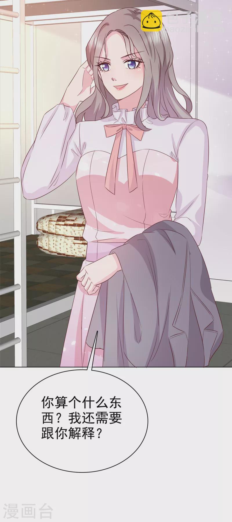 情定嬌妻：封爺寵妻成癮 - 第9話 有你陪着我真好 - 2