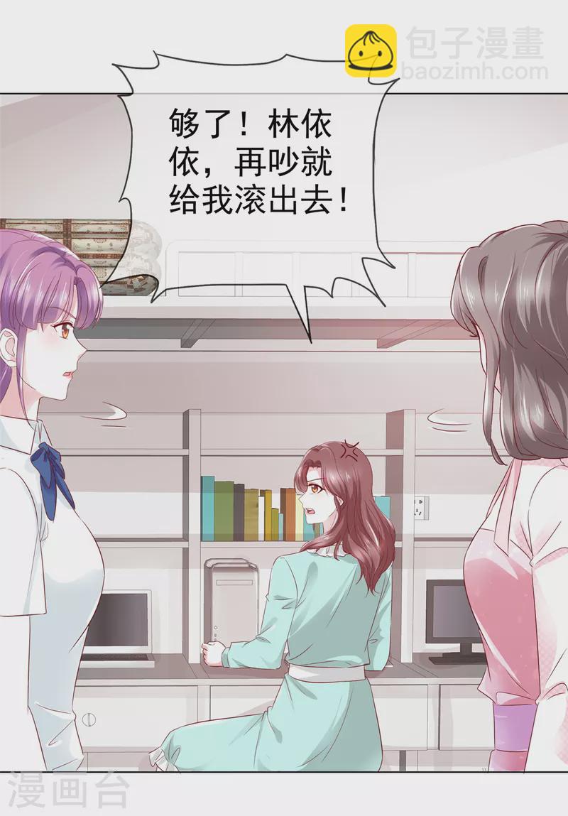 情定嬌妻：封爺寵妻成癮 - 第9話 有你陪着我真好 - 4