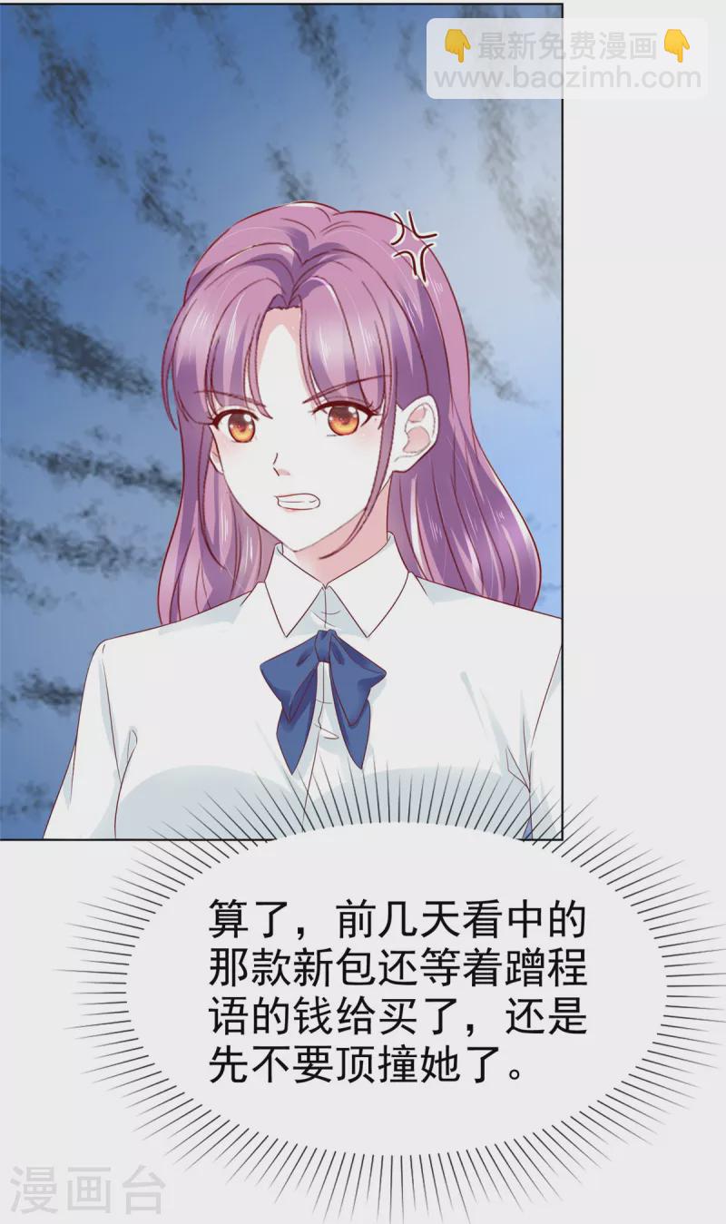 情定嬌妻：封爺寵妻成癮 - 第9話 有你陪着我真好 - 5