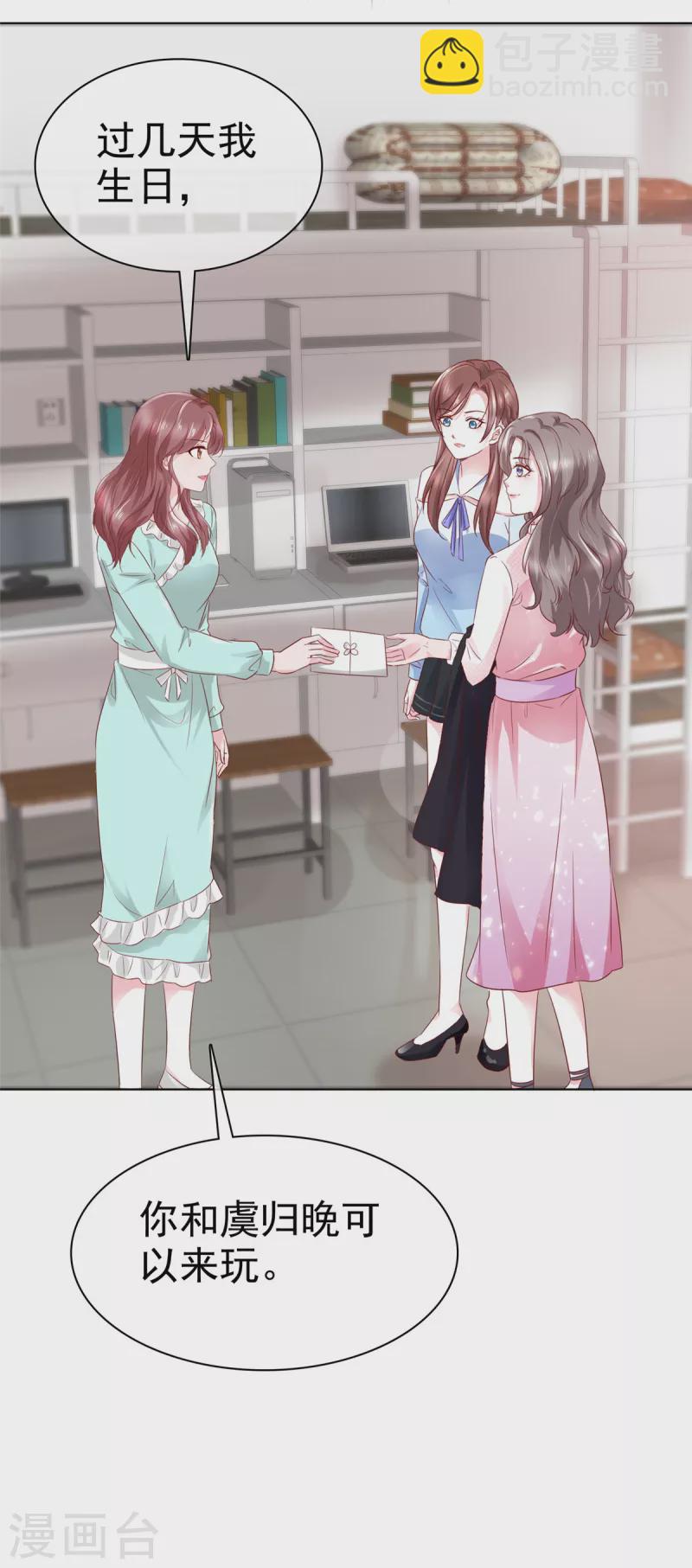 情定嬌妻：封爺寵妻成癮 - 第9話 有你陪着我真好 - 1