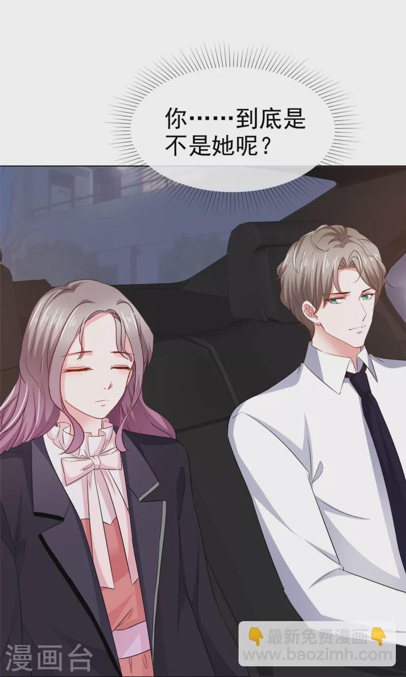 情定嬌妻：封爺寵妻成癮 - 第9話 有你陪着我真好 - 3