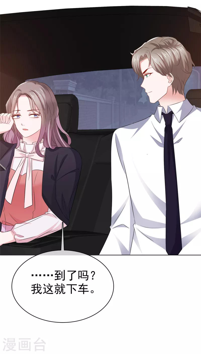 情定嬌妻：封爺寵妻成癮 - 第9話 有你陪着我真好 - 5