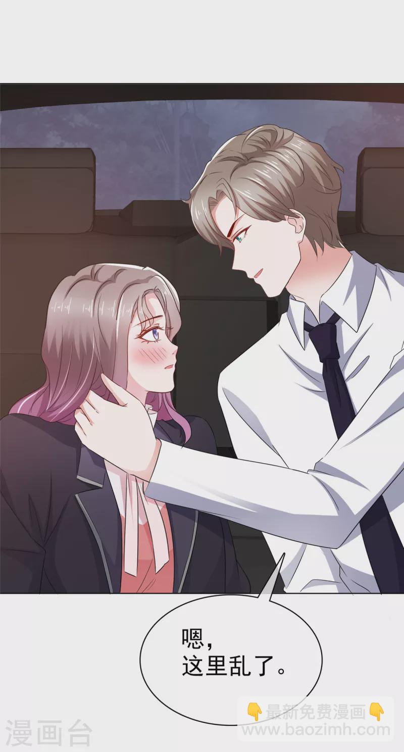 情定嬌妻：封爺寵妻成癮 - 第9話 有你陪着我真好 - 1