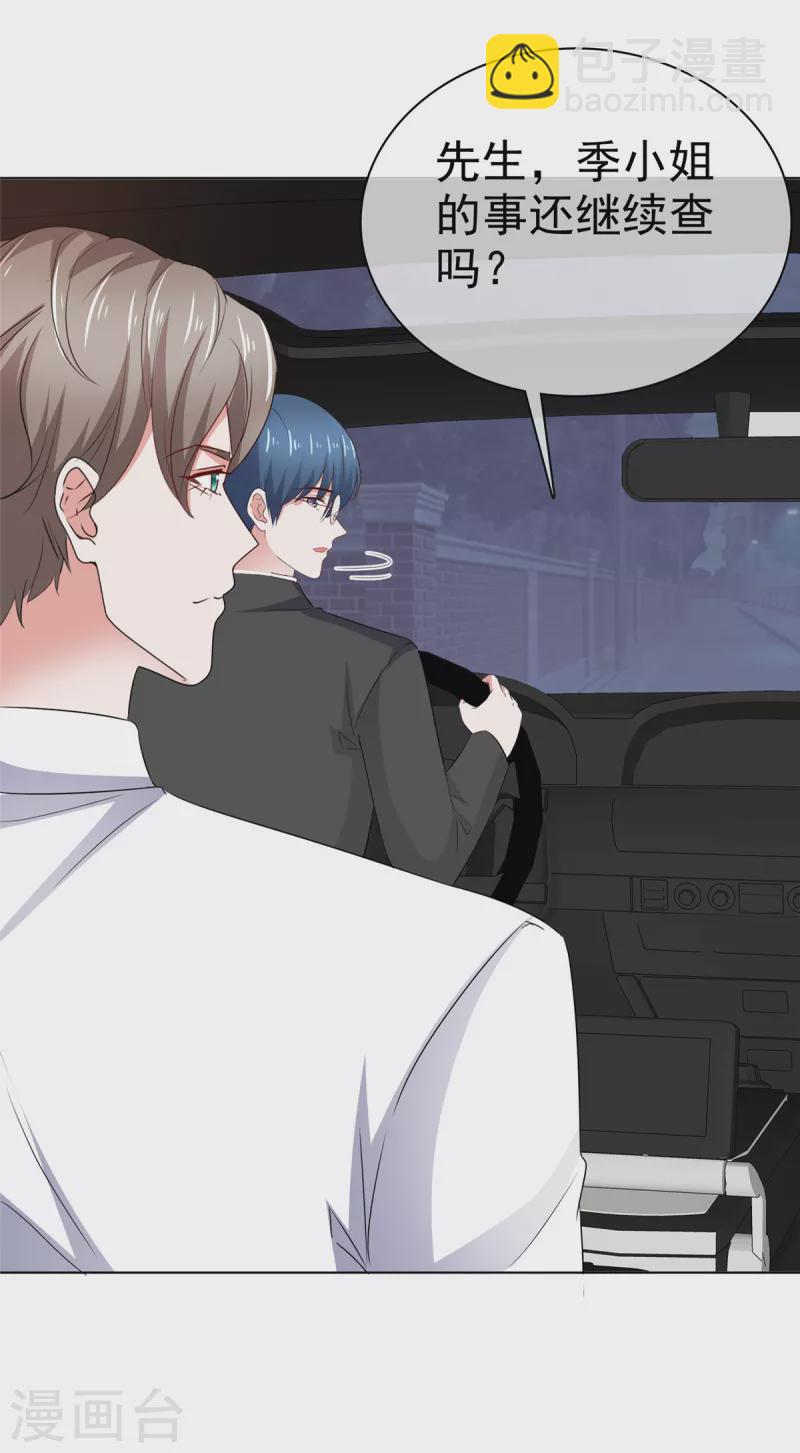 情定嬌妻：封爺寵妻成癮 - 第9話 有你陪着我真好 - 4