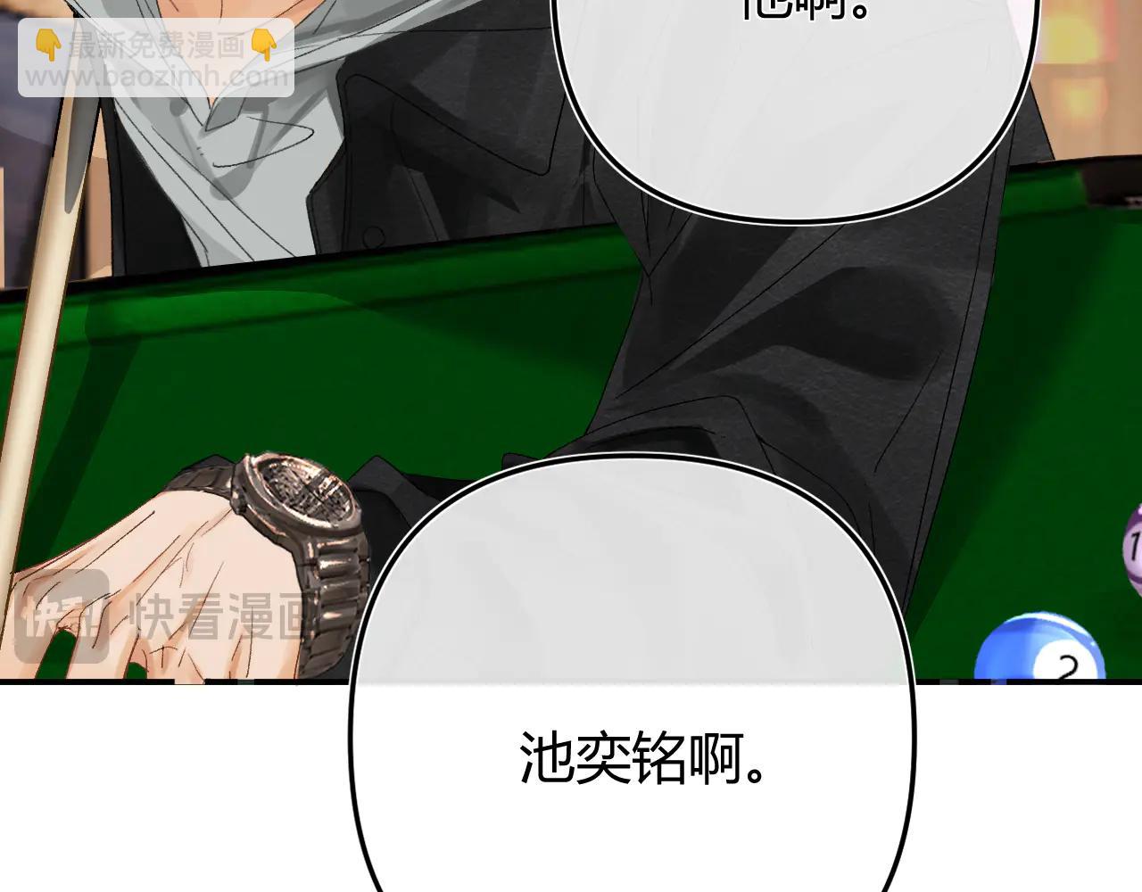 請多關照 - 022 我訂婚啦(1/3) - 7
