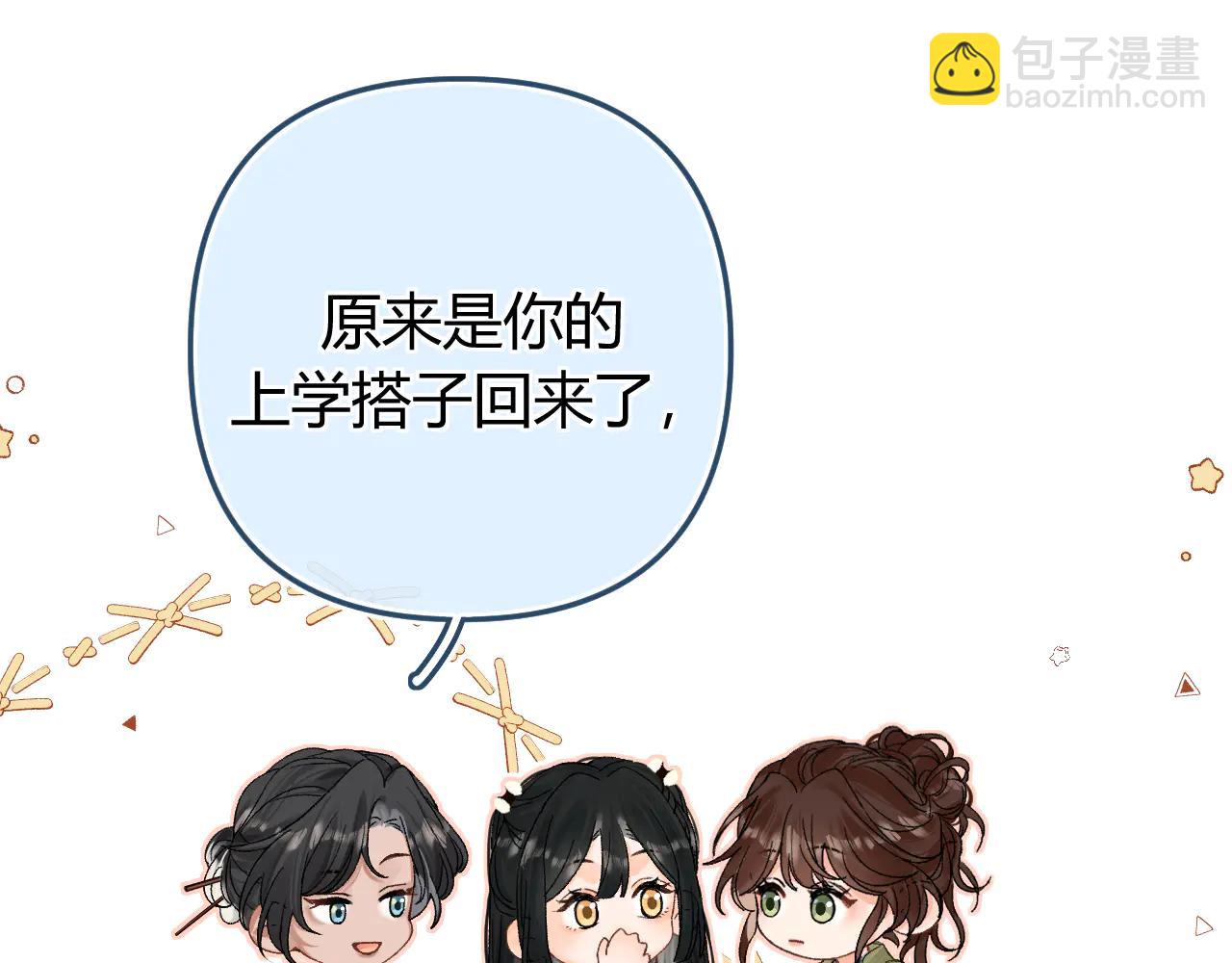 請多關照 - 022 我訂婚啦(1/3) - 4