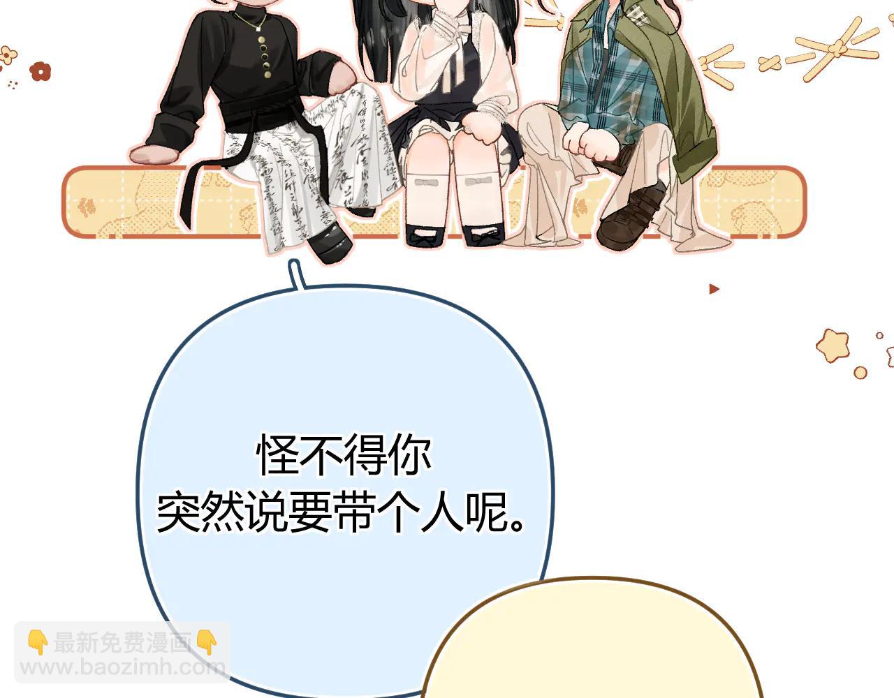請多關照 - 022 我訂婚啦(1/3) - 5