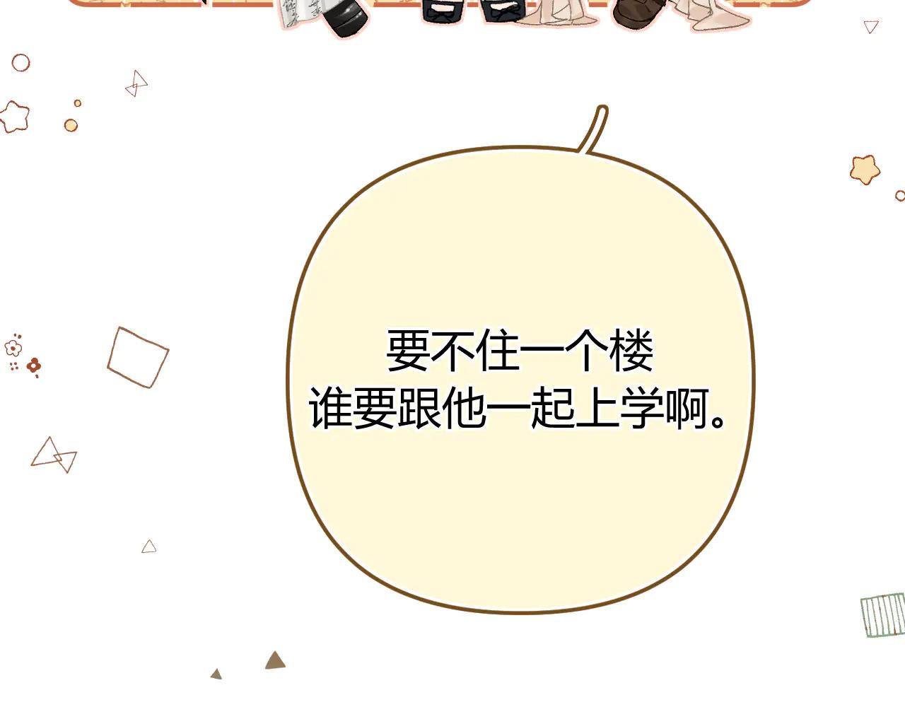 請多關照 - 022 我訂婚啦(1/3) - 7