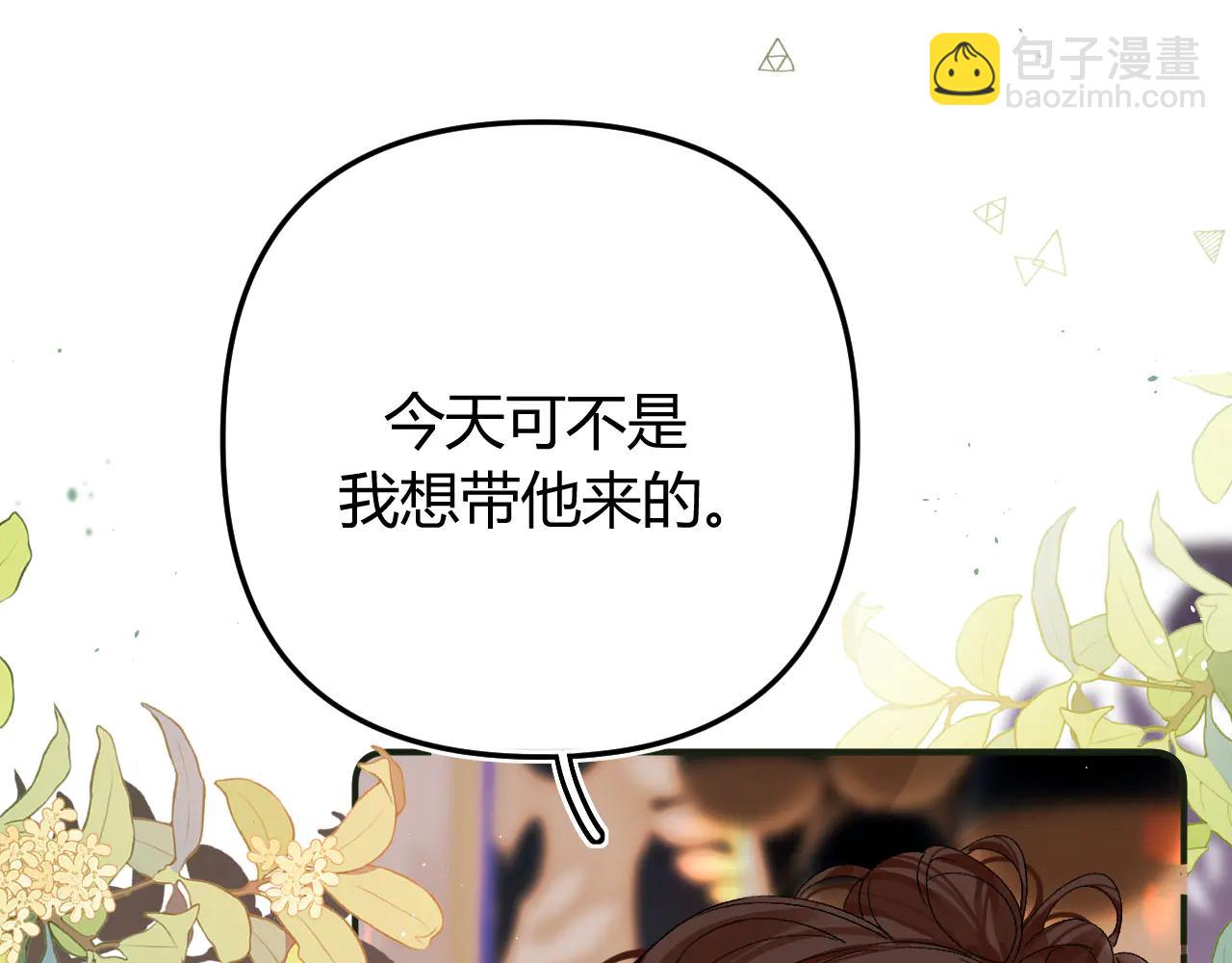 請多關照 - 022 我訂婚啦(1/3) - 8