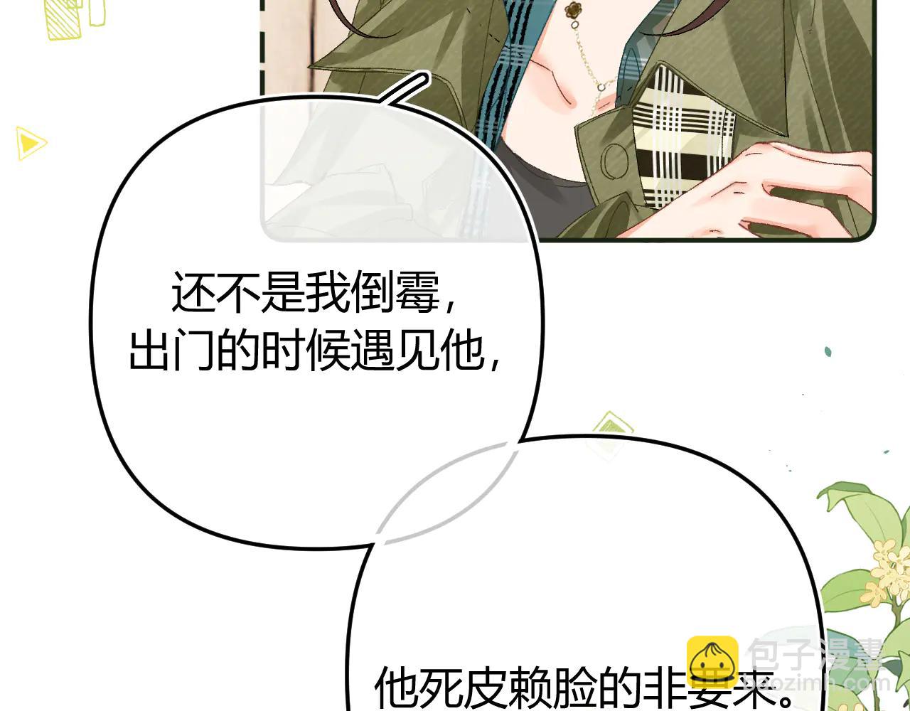 請多關照 - 022 我訂婚啦(1/3) - 2