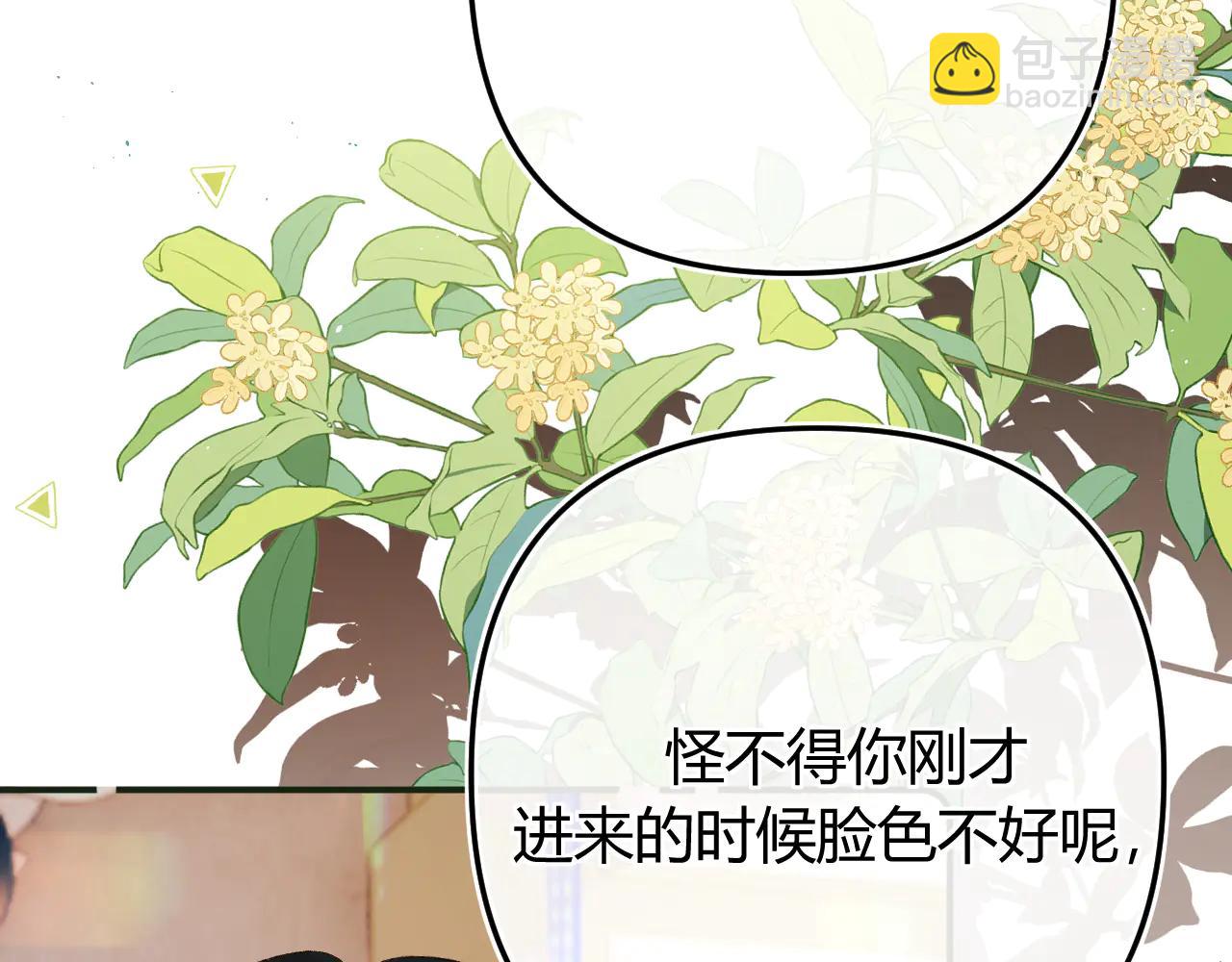 請多關照 - 022 我訂婚啦(1/3) - 3